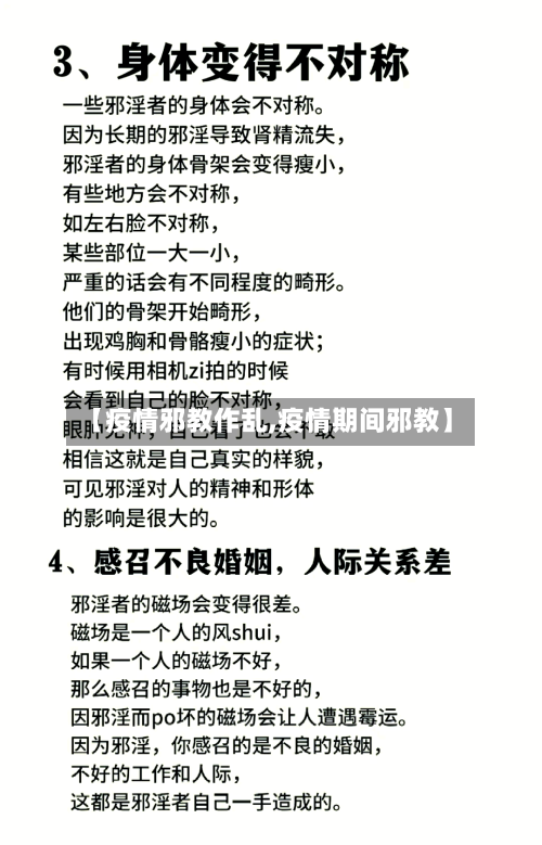 【疫情邪教作乱,疫情期间邪教】-第2张图片