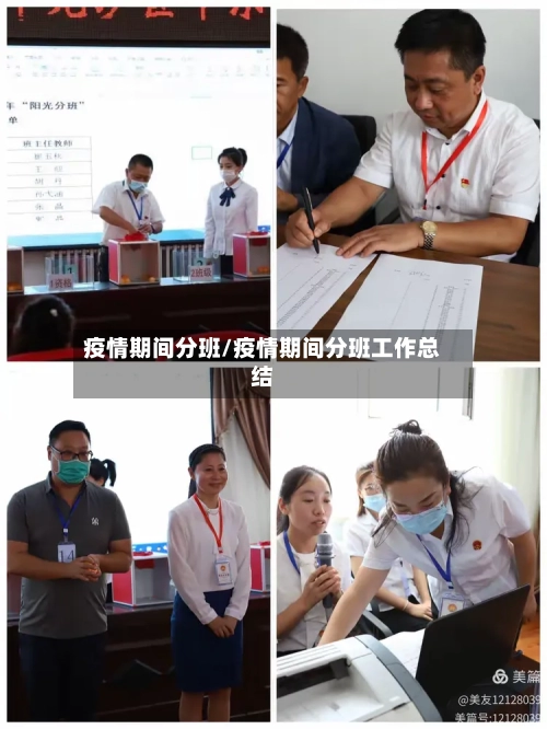 疫情期间分班/疫情期间分班工作总结-第3张图片