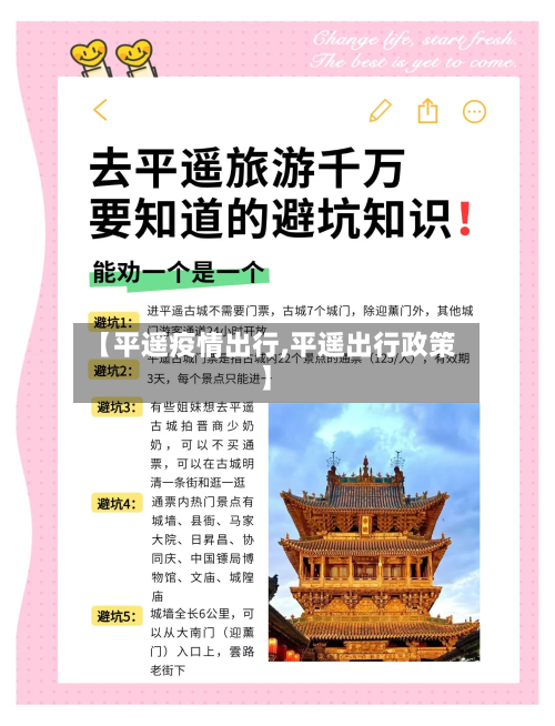 【平遥疫情出行,平遥出行政策】