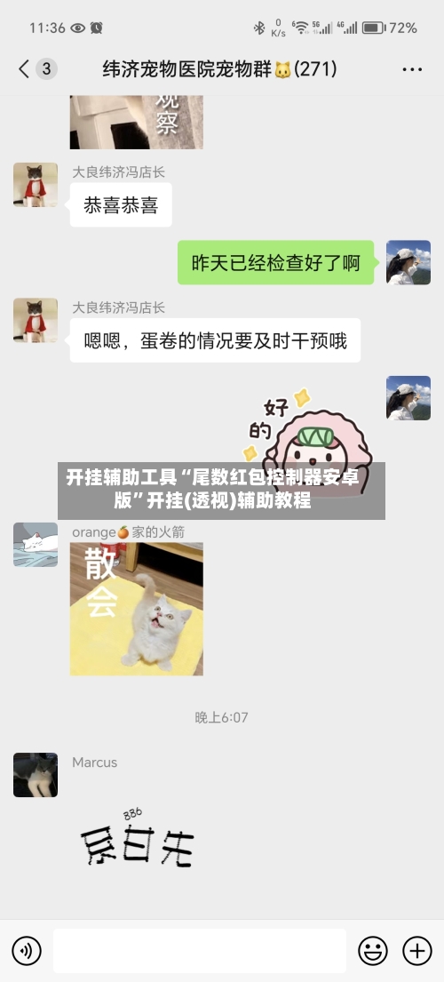 开挂辅助工具“尾数红包控制器安卓版”开挂(透视)辅助教程