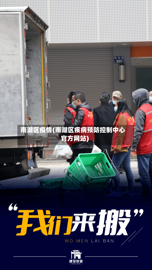 南湖区疫情(南湖区疾病预防控制中心官方网站)