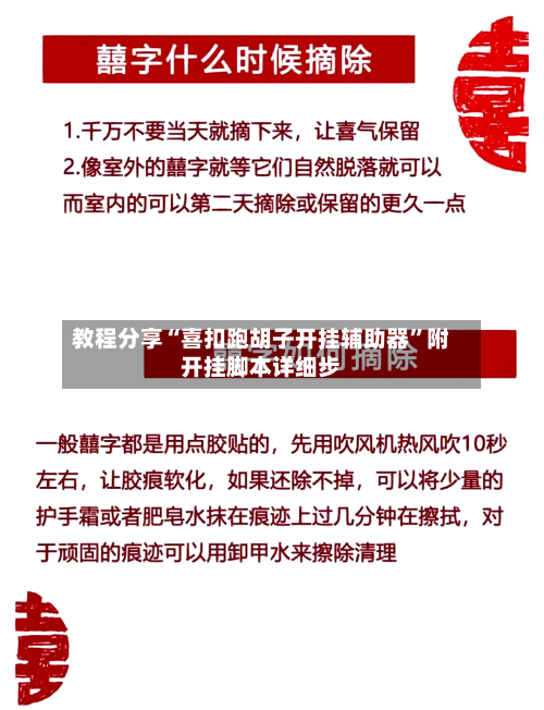 教程分享“喜扣跑胡子开挂辅助器”附开挂脚本详细步