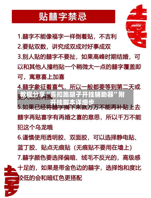 教程分享“喜扣跑胡子开挂辅助器”附开挂脚本详细步-第2张图片