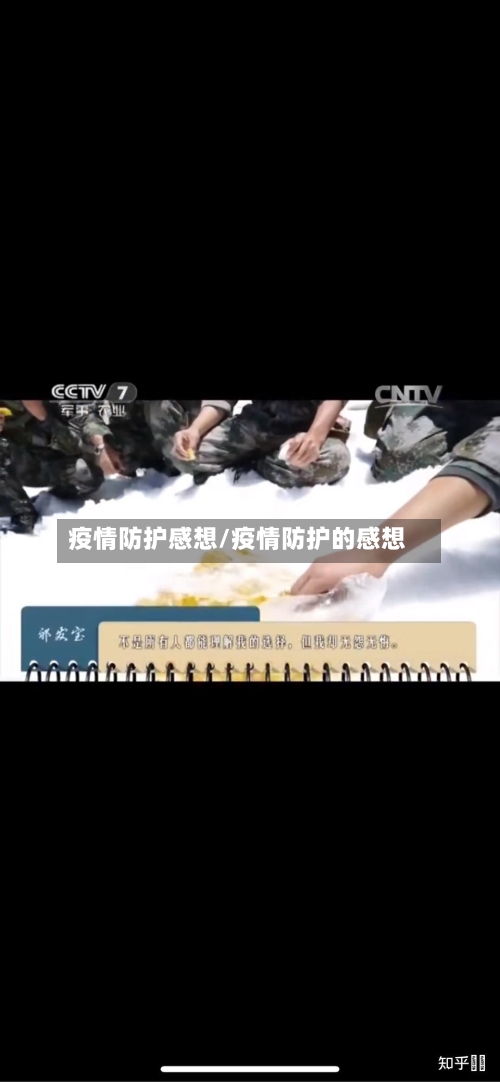 疫情防护感想/疫情防护的感想