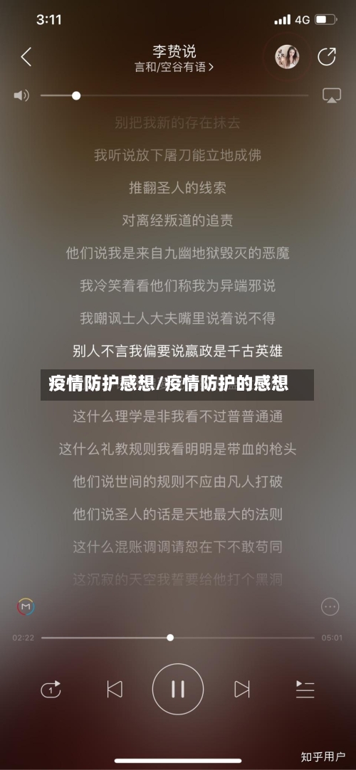 疫情防护感想/疫情防护的感想-第2张图片