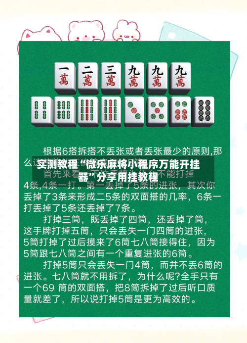 实测教程“微乐麻将小程序万能开挂器”分享用挂教程