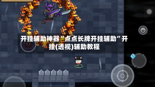 开挂辅助神器“点点长牌开挂辅助”开挂(透视)辅助教程