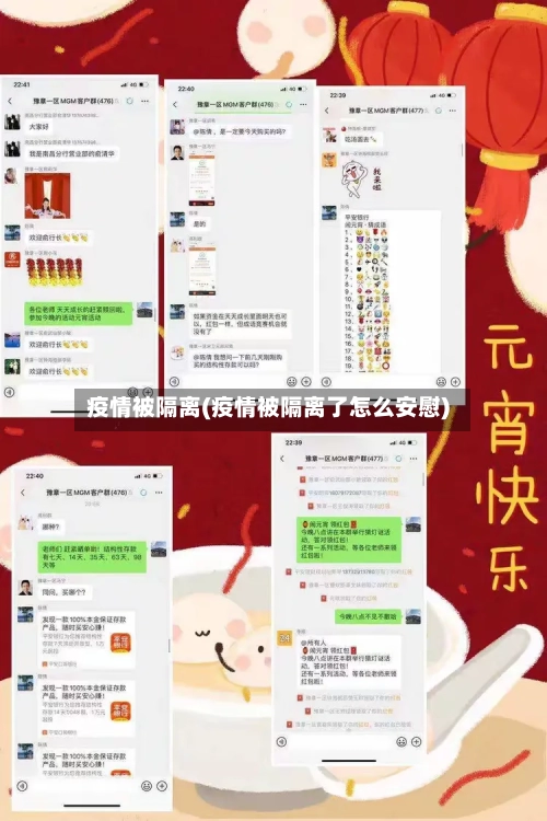 疫情被隔离(疫情被隔离了怎么安慰)-第3张图片