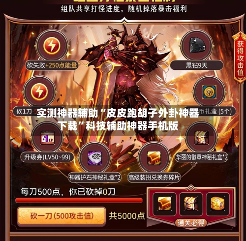 实测神器辅助“皮皮跑胡子外卦神器下载”科技辅助神器手机版-第3张图片