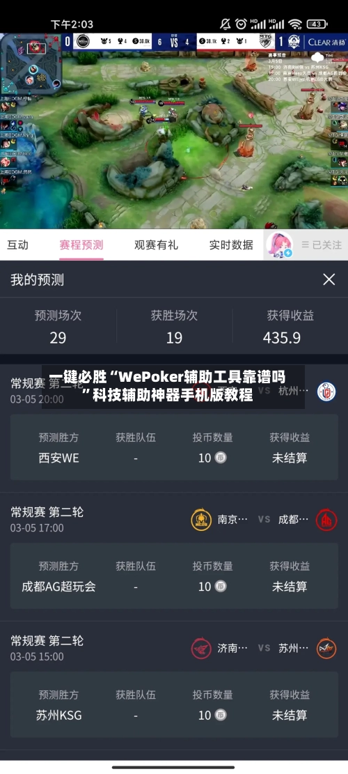 一键必胜“WePoker辅助工具靠谱吗	”科技辅助神器手机版教程-第1张图片