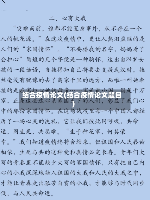 结合疫情论文(结合疫情论文题目)-第2张图片