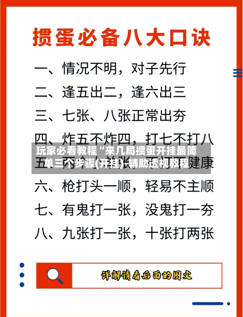 玩家必看教程“来几局掼蛋开挂最简单三个步骤(开挂)-辅助透视教程-第2张图片