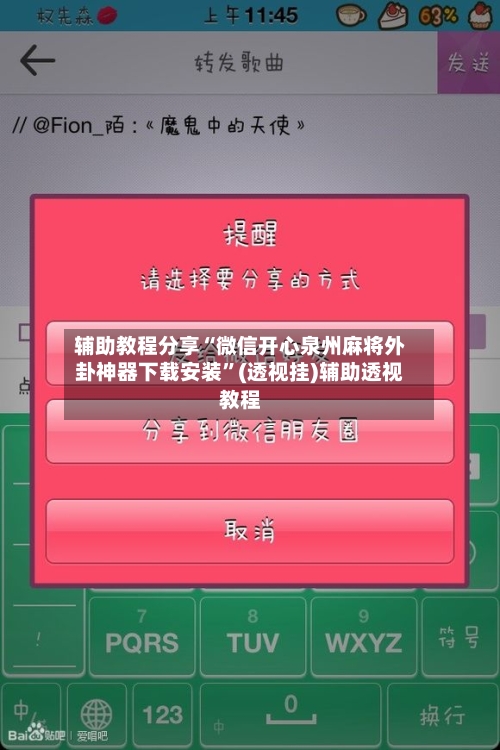 辅助教程分享“微信开心泉州麻将外卦神器下载安装	”(透视挂)辅助透视教程-第1张图片