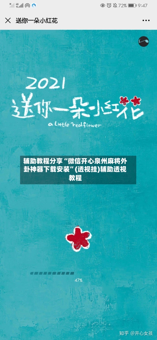 辅助教程分享“微信开心泉州麻将外卦神器下载安装”(透视挂)辅助透视教程-第2张图片