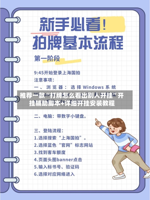 推荐一款“打牌怎么看出别人开挂”开挂辅助脚本+详细开挂安装教程