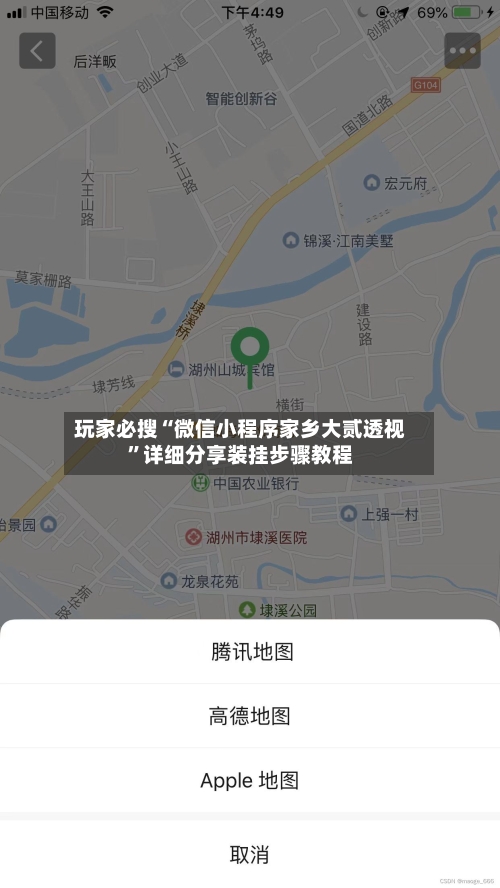 玩家必搜“微信小程序家乡大贰透视”详细分享装挂步骤教程