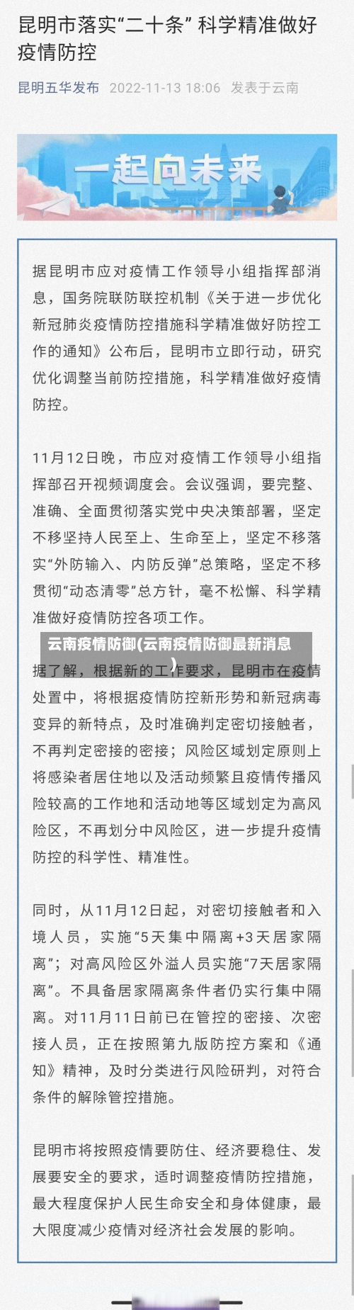 云南疫情防御(云南疫情防御最新消息)