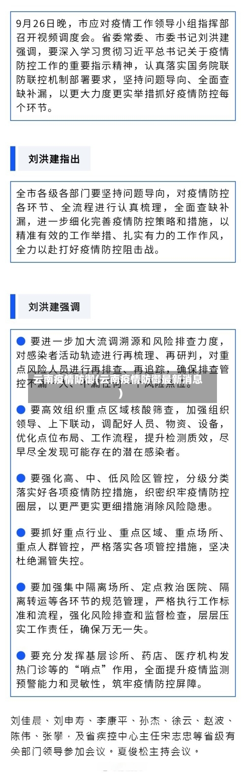云南疫情防御(云南疫情防御最新消息)-第2张图片