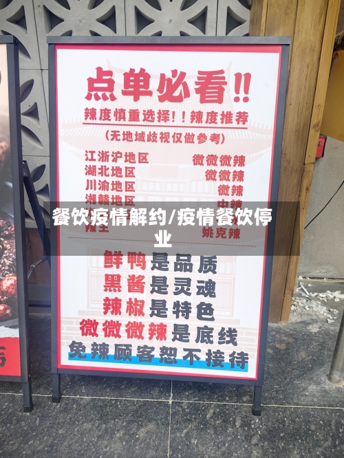 餐饮疫情解约/疫情餐饮停业-第3张图片
