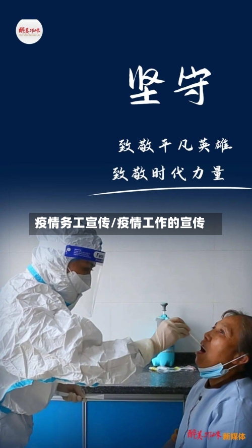 疫情务工宣传/疫情工作的宣传-第2张图片