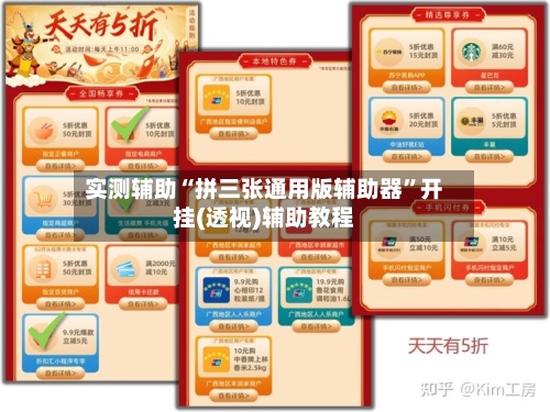 实测辅助“拼三张通用版辅助器”开挂(透视)辅助教程