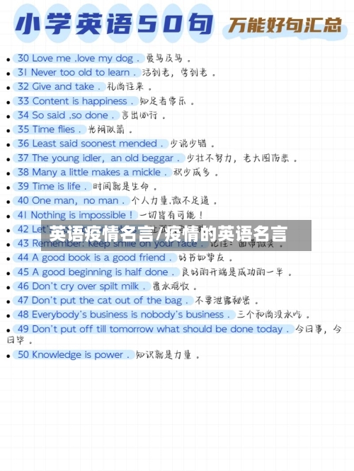 英语疫情名言/疫情的英语名言