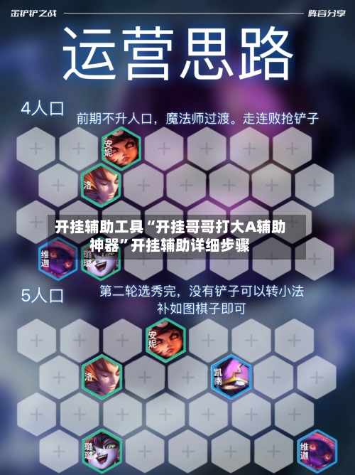 开挂辅助工具“开挂哥哥打大A辅助神器”开挂辅助详细步骤