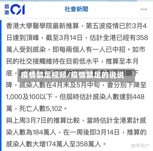 疫情禁足视频/疫情禁足的说说-第2张图片