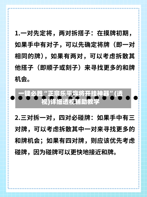 一键必胜“正宗乐平麻将开挂神器”(透视)详细透视辅助教学