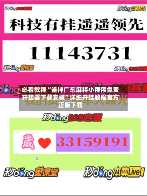 必看教程“雀神广东麻将小程序免费开挂器下载安装”详细开挂教程官方正版下载