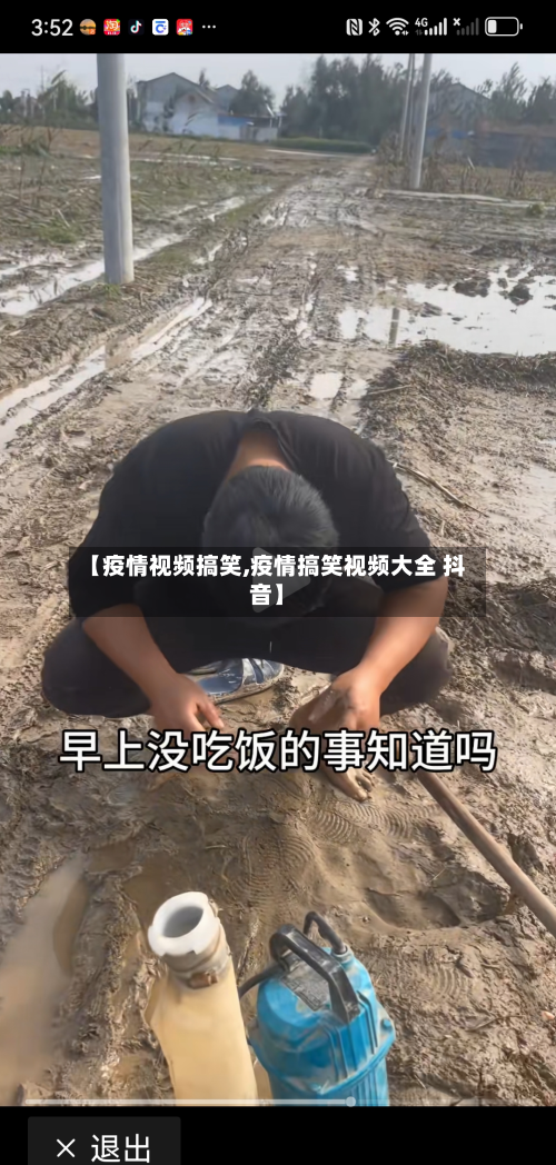 【疫情视频搞笑,疫情搞笑视频大全 抖音】-第2张图片