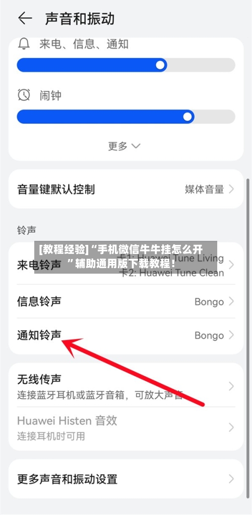 [教程经验]“手机微信牛牛挂怎么开”辅助通用版下载教程！