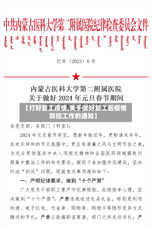 【打好复工疫情,关于做好复工后疫情防控工作的通知】