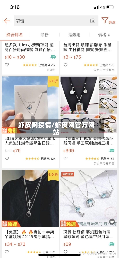 虾皮网疫情/虾皮网官方网站-第1张图片