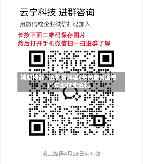 辅助神器“透视看牌器(免费版)(透视)”详细辅助透视-第1张图片