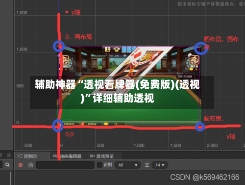 辅助神器“透视看牌器(免费版)(透视)	”详细辅助透视-第2张图片