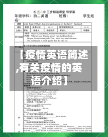 【疫情英语简述,有关疫情的英语介绍】-第2张图片