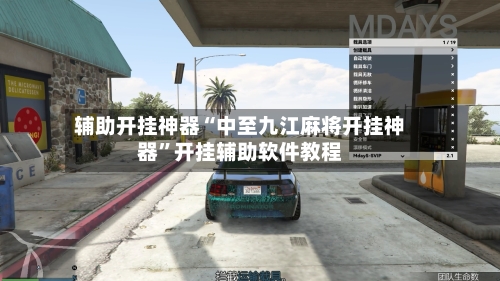 辅助开挂神器“中至九江麻将开挂神器	”开挂辅助软件教程-第1张图片