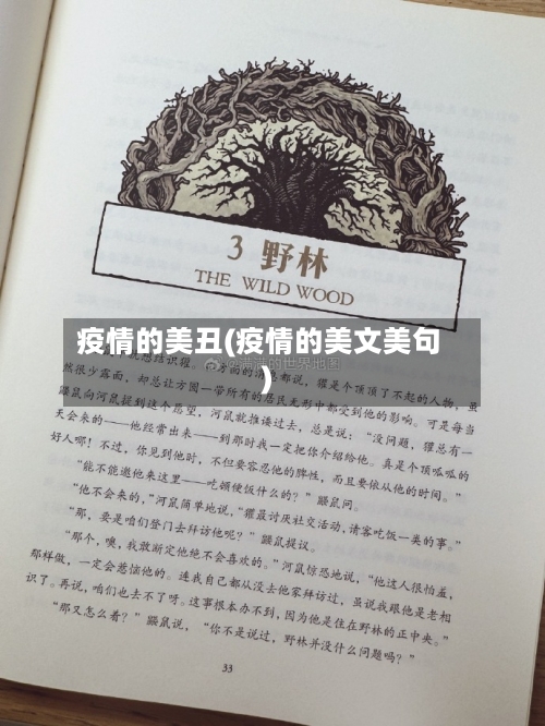 疫情的美丑(疫情的美文美句)