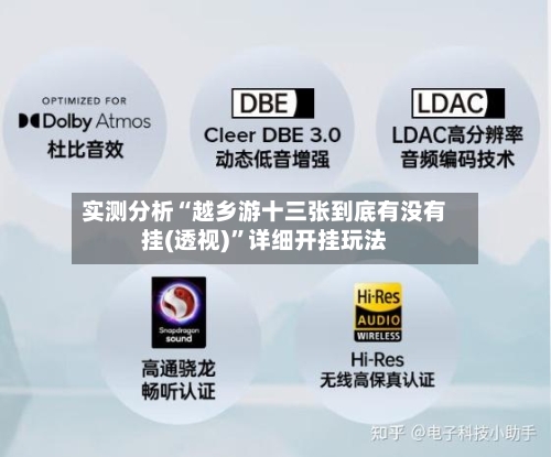 实测分析“越乡游十三张到底有没有挂(透视)”详细开挂玩法