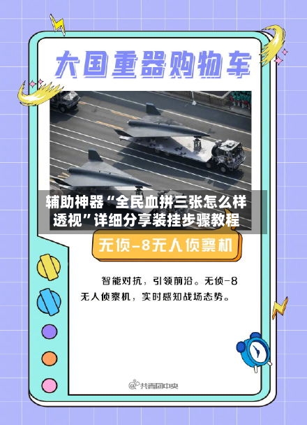 辅助神器“全民血拼三张怎么样透视	”详细分享装挂步骤教程-第2张图片