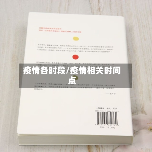 疫情各时段/疫情相关时间点-第1张图片