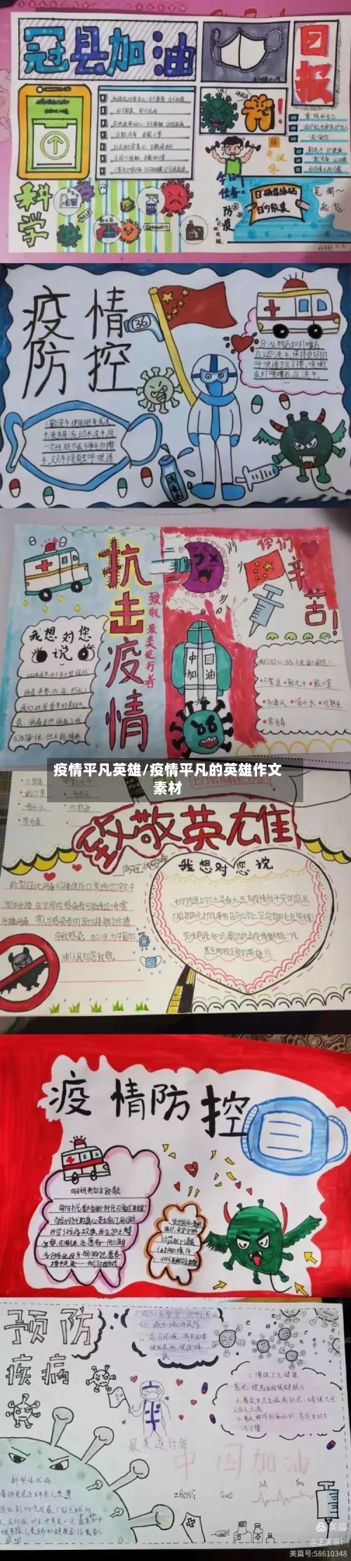 疫情平凡英雄/疫情平凡的英雄作文素材