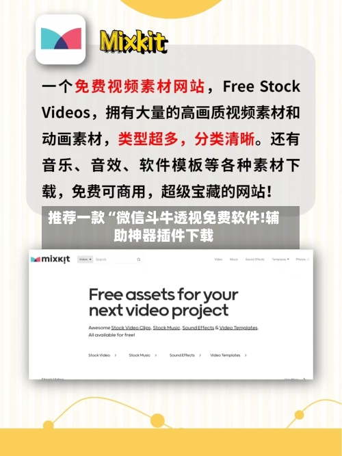 推荐一款“微信斗牛透视免费软件!辅助神器插件下载-第3张图片