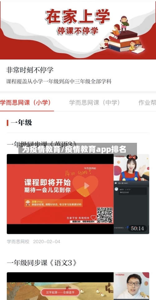 为疫情教育/疫情教育app排名