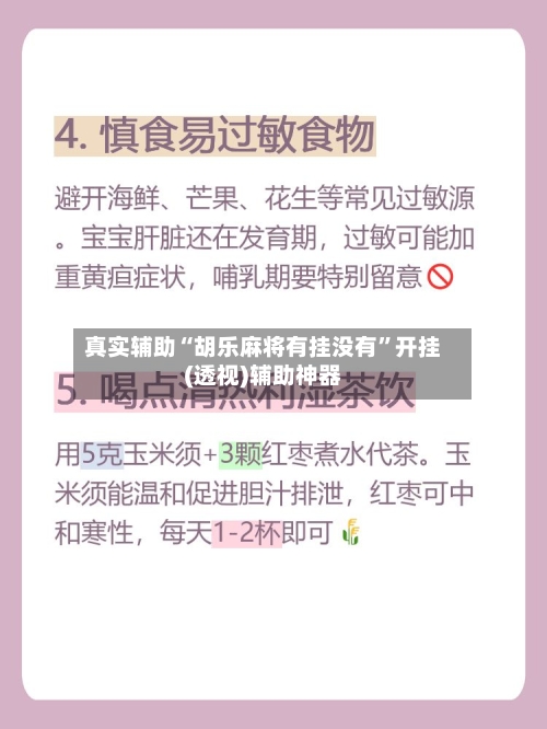 真实辅助“胡乐麻将有挂没有”开挂(透视)辅助神器-第2张图片