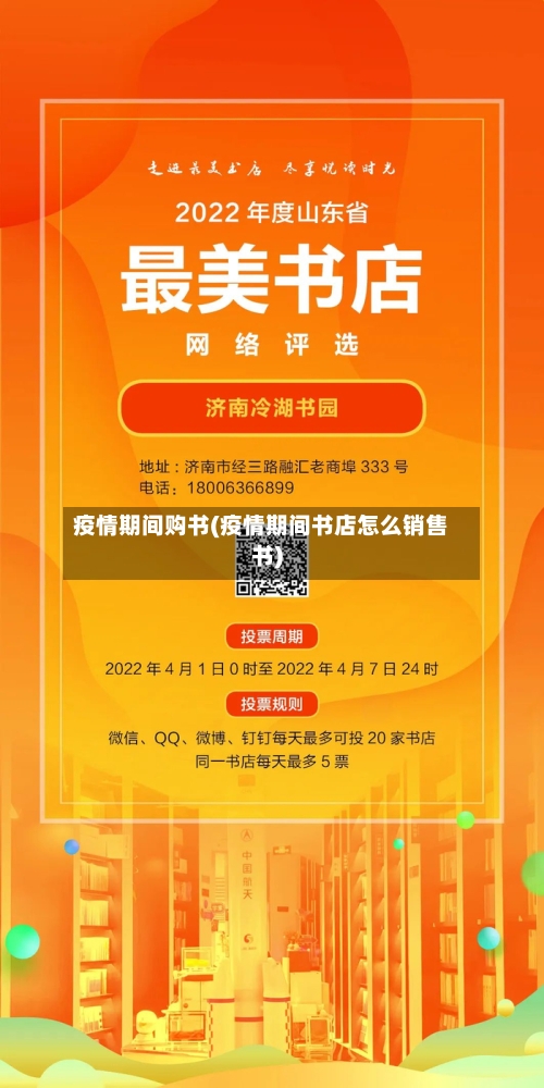 疫情期间购书(疫情期间书店怎么销售书)
