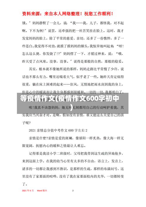 等疫情作文(疫情作文600字初中)