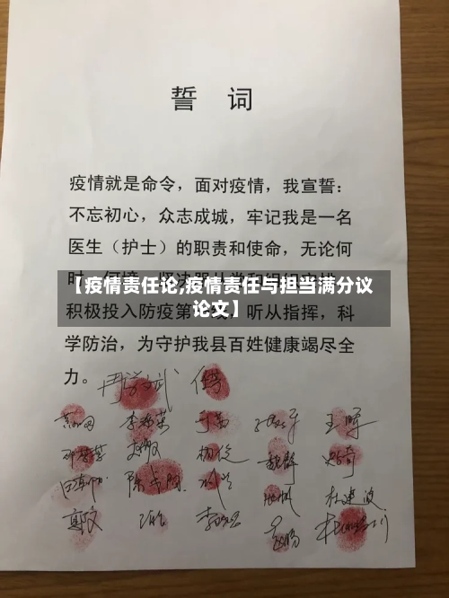 【疫情责任论,疫情责任与担当满分议论文】-第3张图片