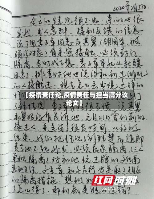 【疫情责任论,疫情责任与担当满分议论文】-第2张图片